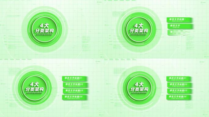 （4）绿色简洁文字分类展示