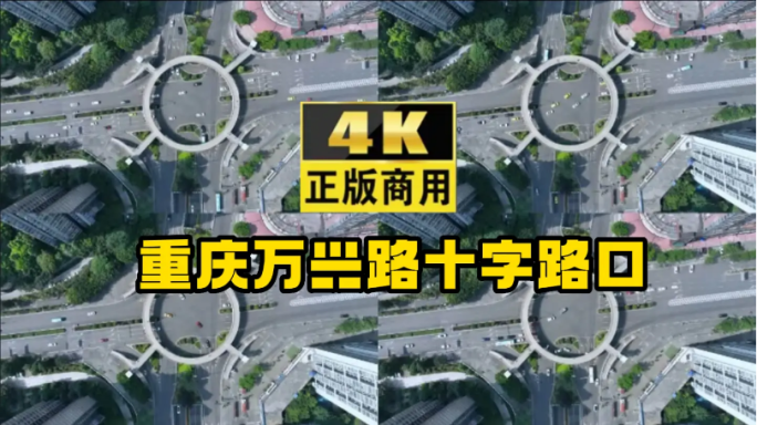 重庆江北区万兴路十字路口延时摄影