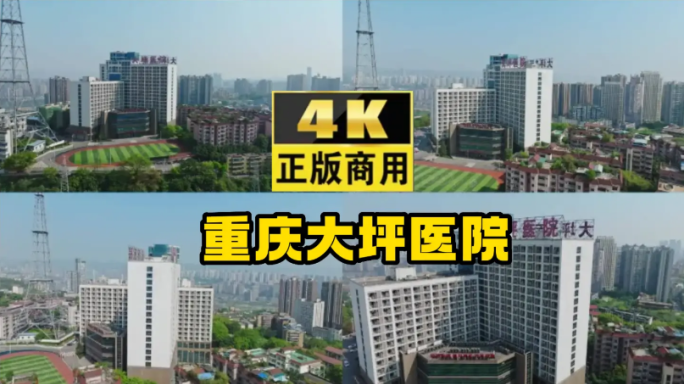 重庆大坪医院多角度航拍