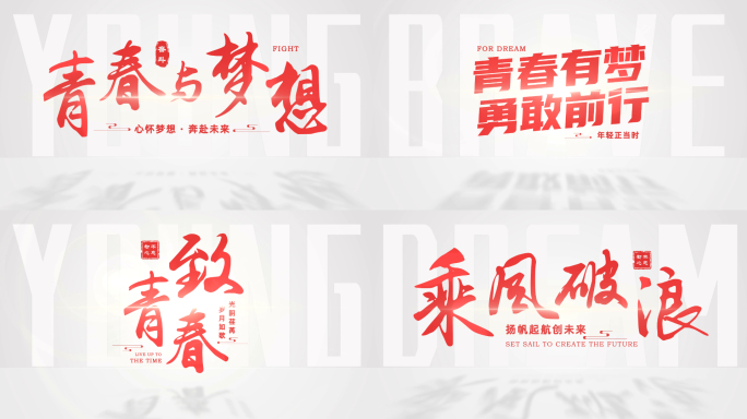 大气简约红色文字片头【无插件】