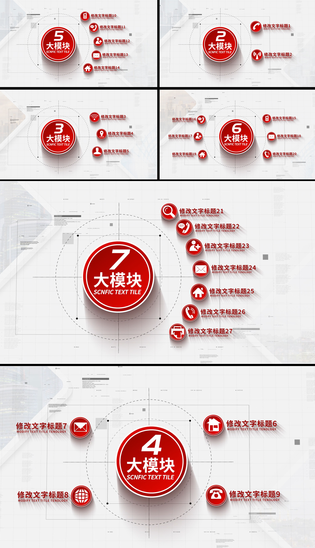 红色科技文字字幕信息分类展示AE模板
