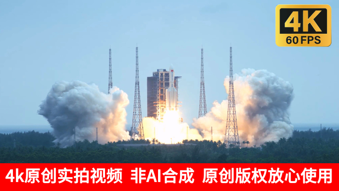 【4K实拍】中国空间站天和核心火箭发射