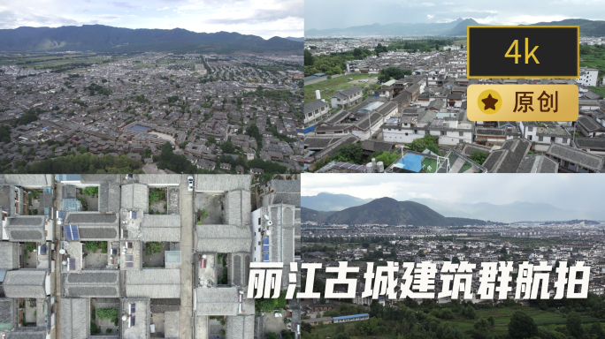 2023丽江古城建筑群航拍