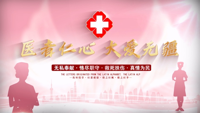 512护士节粒子片头