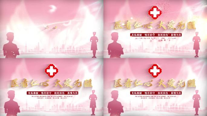 512护士节粒子片头