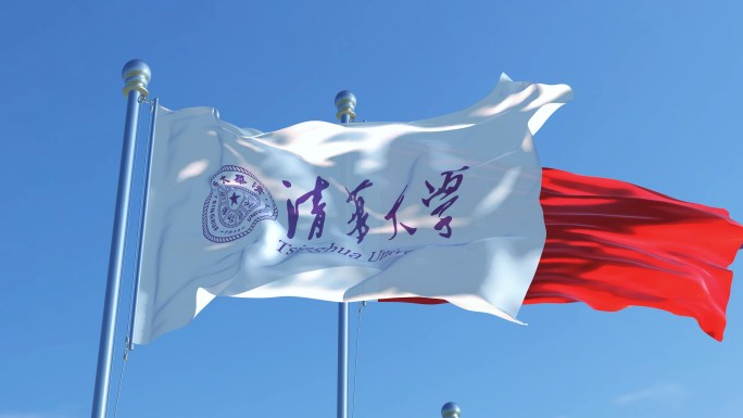 清华大学旗帜