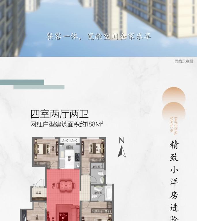 竖版高端时尚地产创意户型05