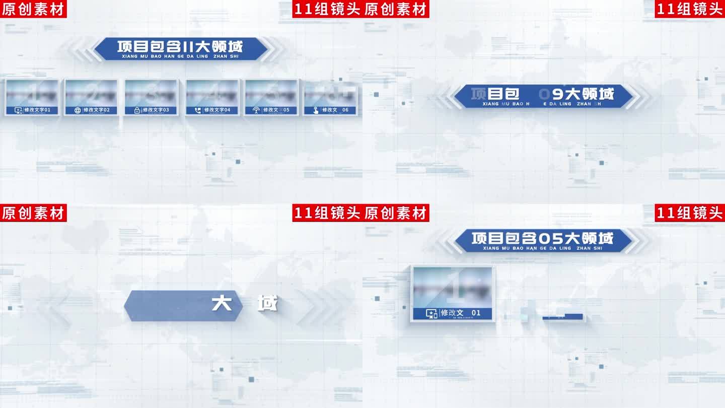 【11组】白色商务图文分类ae模板包装