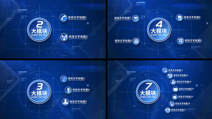 蓝色科技文字字幕信息分类展示AE模板