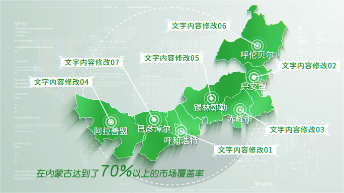 (无需插件)405绿色简洁内蒙古地图区位