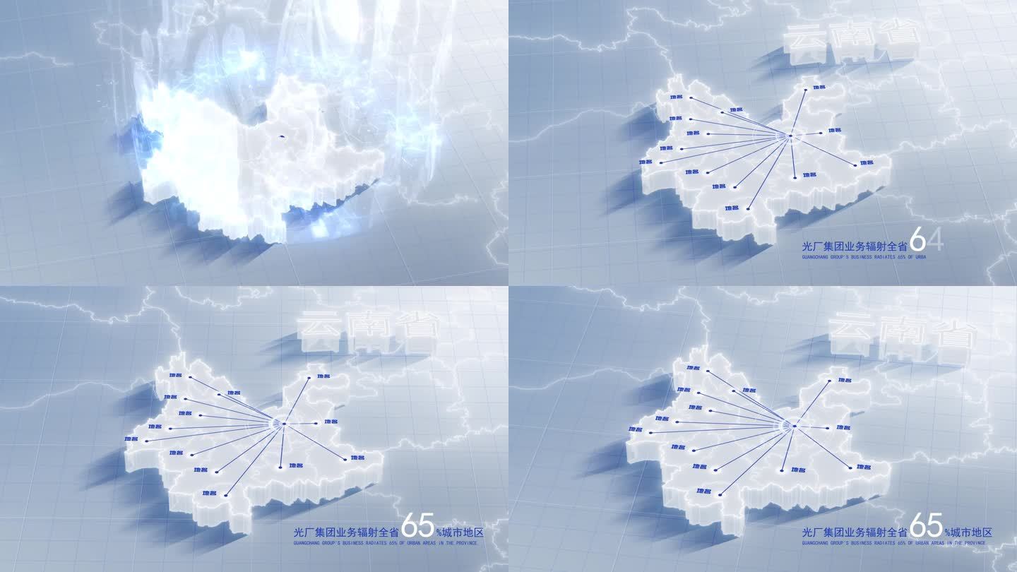 【AE模板】蓝白色干净三维地图辐射 云南