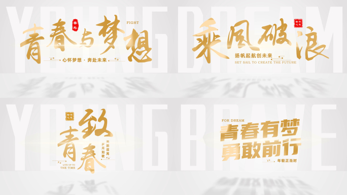 大气简约金色文字片头【无插件】