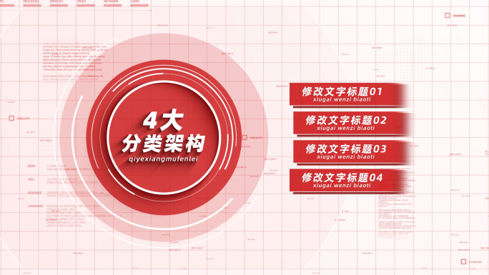 （4）红色四大应用分类