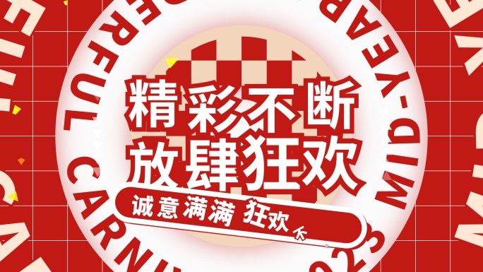 618七夕520情人节地产购物节热销快闪