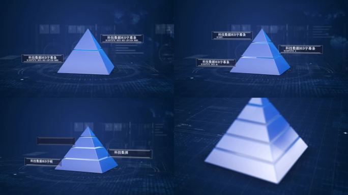 科技蓝立体金字塔层级分类