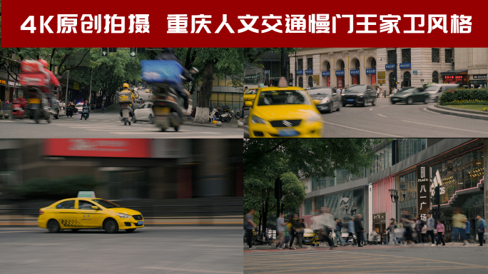 重庆人文慢门出租车黄色法拉利王家卫风格