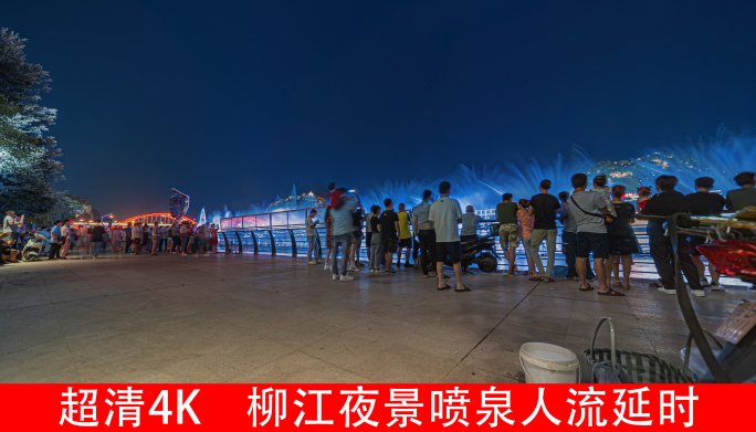 高清4K柳州夜景喷泉表演人流涌动延时