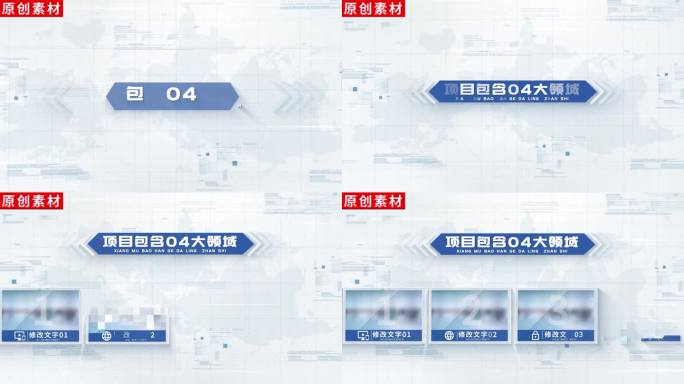 【4】白色商务图文企业分类ae模板包装四