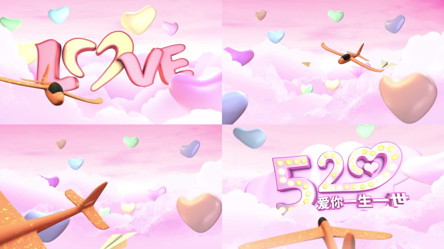 【原创】520情人节表白粉色云层模板