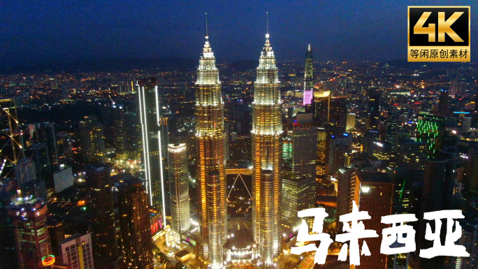 马来西亚吉隆坡夜景航拍4k