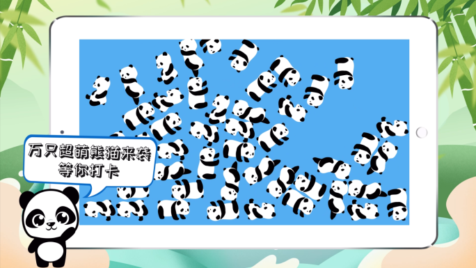 活动促销快闪熊猫MG动画