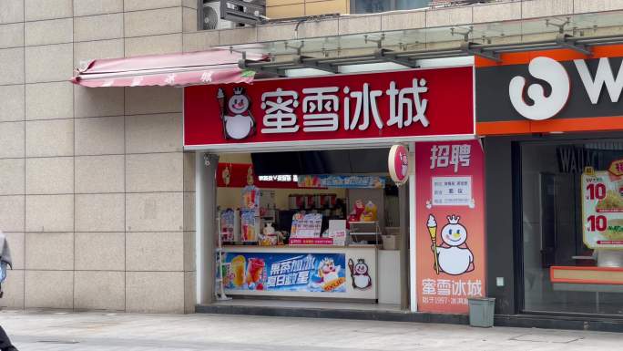 蜜雪冰城、奶茶店、行人。