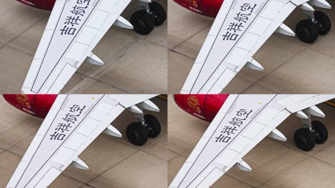 吉祥航空飞机在浦东机场跑道滑行