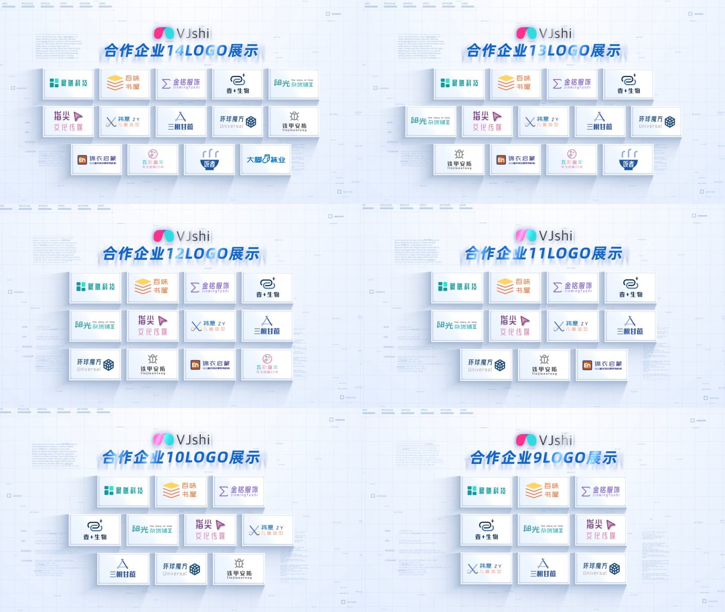 （2-15个）合作企业公司logo标志