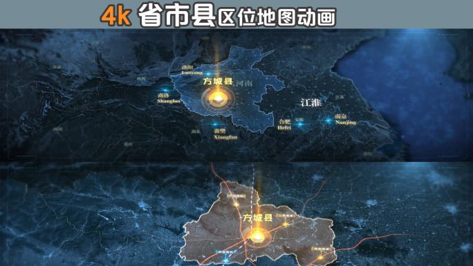4k省市县区位地图动画_方城县
