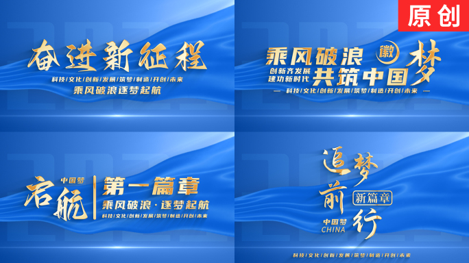 【原创】大气简约党政文字标题片头