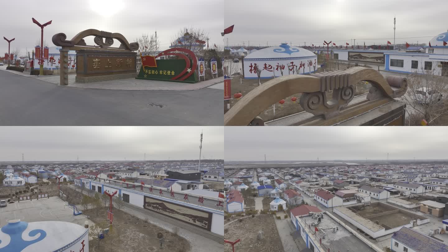 内蒙古乌拉特后旗塞上新村4K航拍