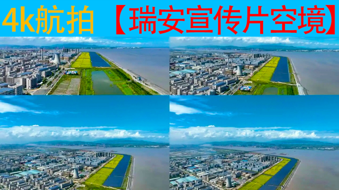 航拍瑞安平阳海岸城市