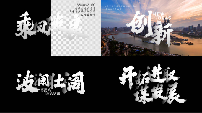 【原创】中国风水墨文字4K（无插件）