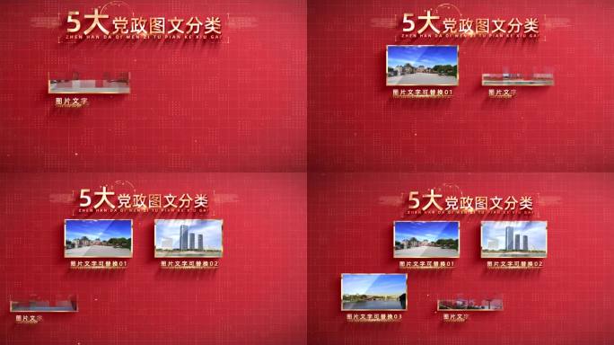 5大图文红色党政项目分类展示