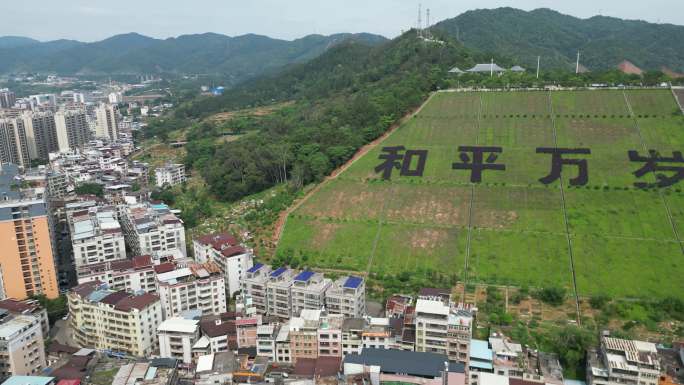 河源市和平县地标 和平万岁