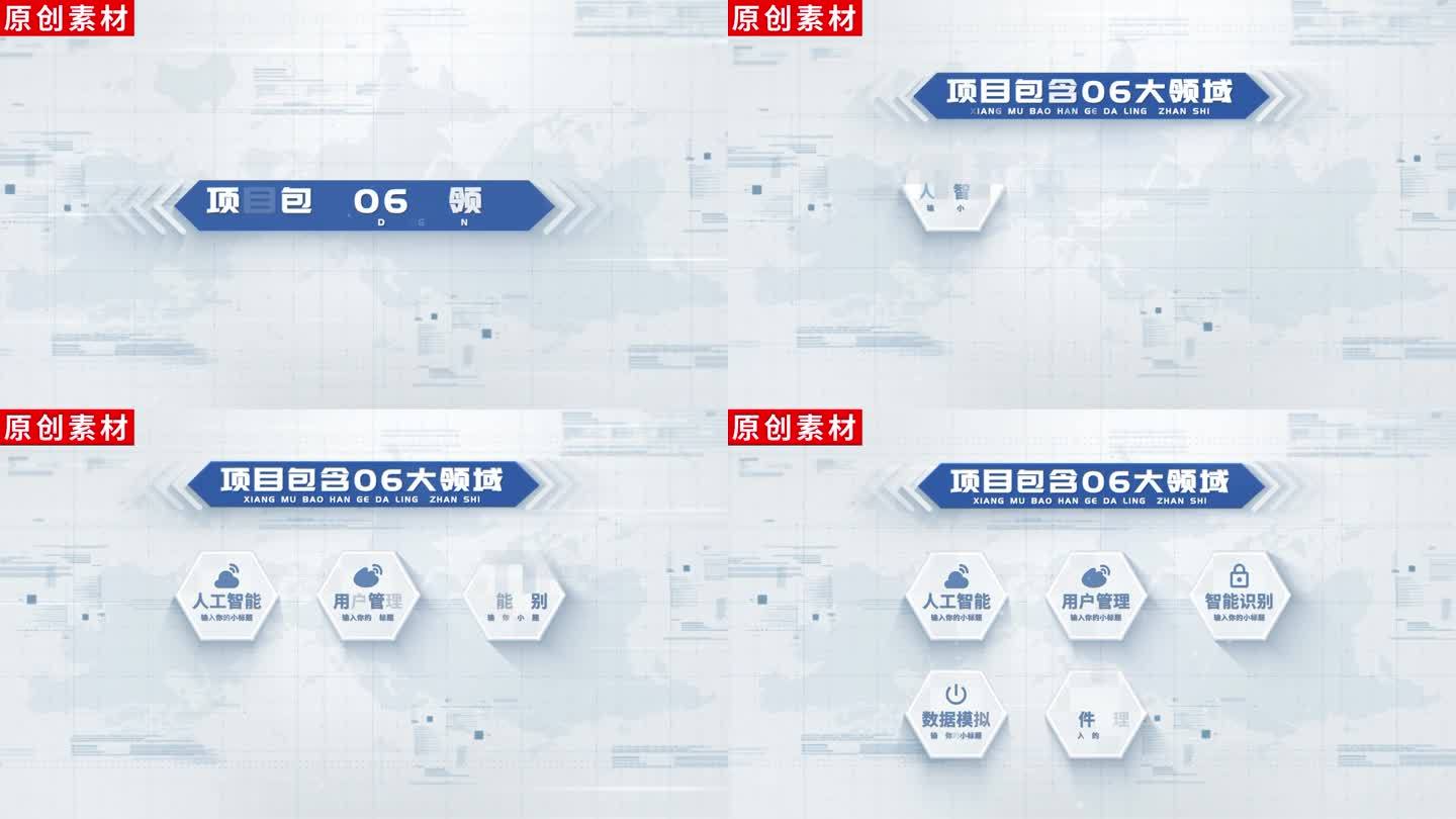 【6】简洁干净企业分类展示AE模板包装六