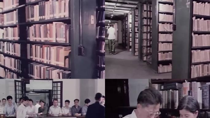 图书管 60年代 70年代 图书管理