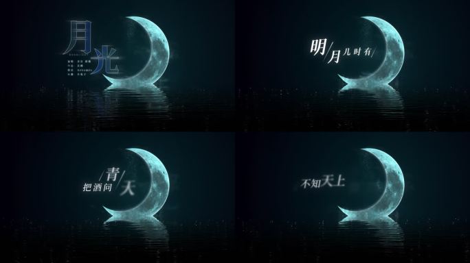 月光小清新文艺标题字幕歌词