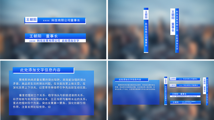 蓝色科技字幕条