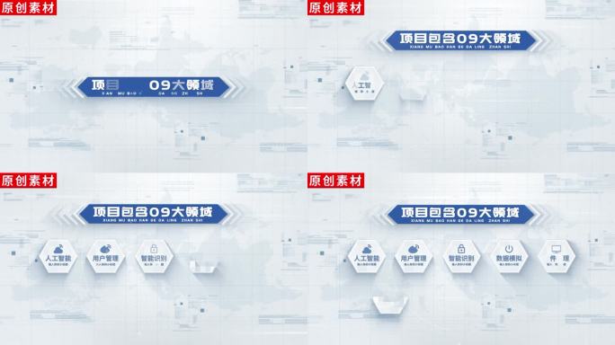 【9】简洁干净企业分类展示AE模板包装九