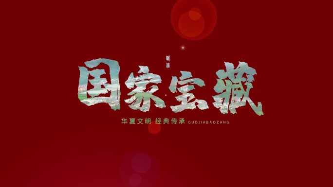 动感创意透明文字快闪片头AE模板