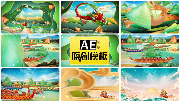 最新端午片头AE模板 第二版