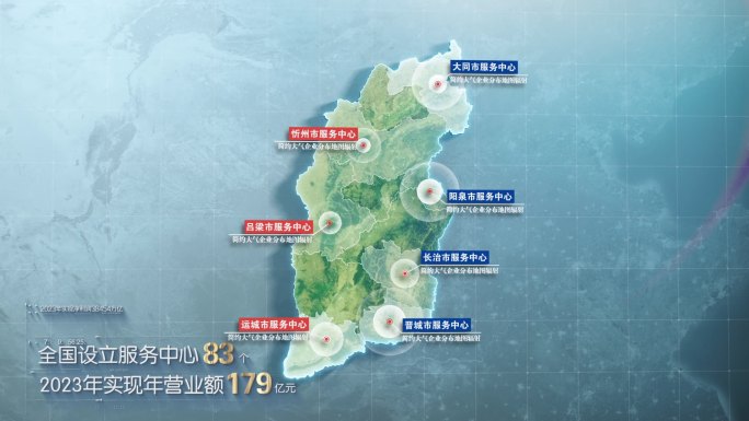 简约大气亮色山西地图辐射