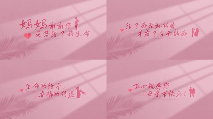 母亲节唯美文字动画