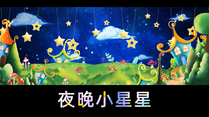 六一儿童节宽屏背景夜晚的星空梦幻背景视频