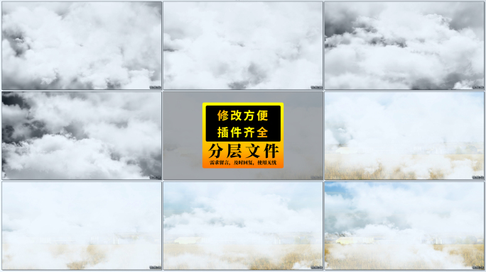 带通道云层穿梭视频