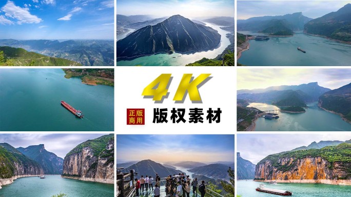 [4K]长江三峡 夔门  奉节 三峡之巅