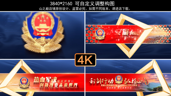 公安警察片头标题