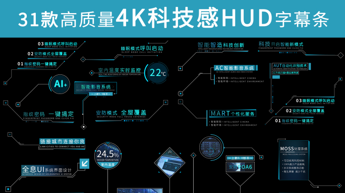 多款式hud文字字幕特效