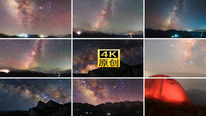 8组山顶星空银河延时